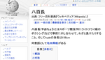 ?????? - Wikipedia.png